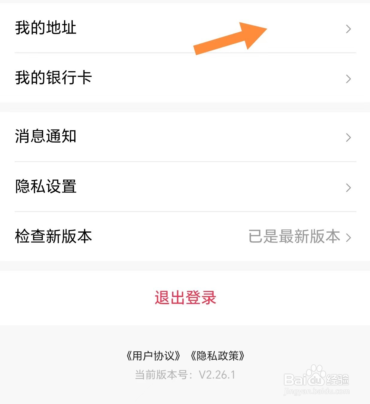 福客满如何查看我的地址
