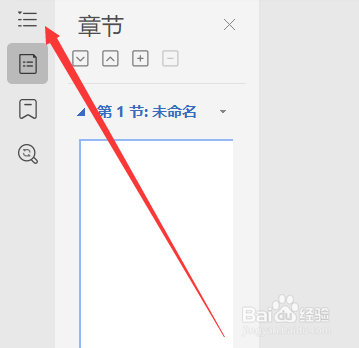 wps中如何开启智能目录识别