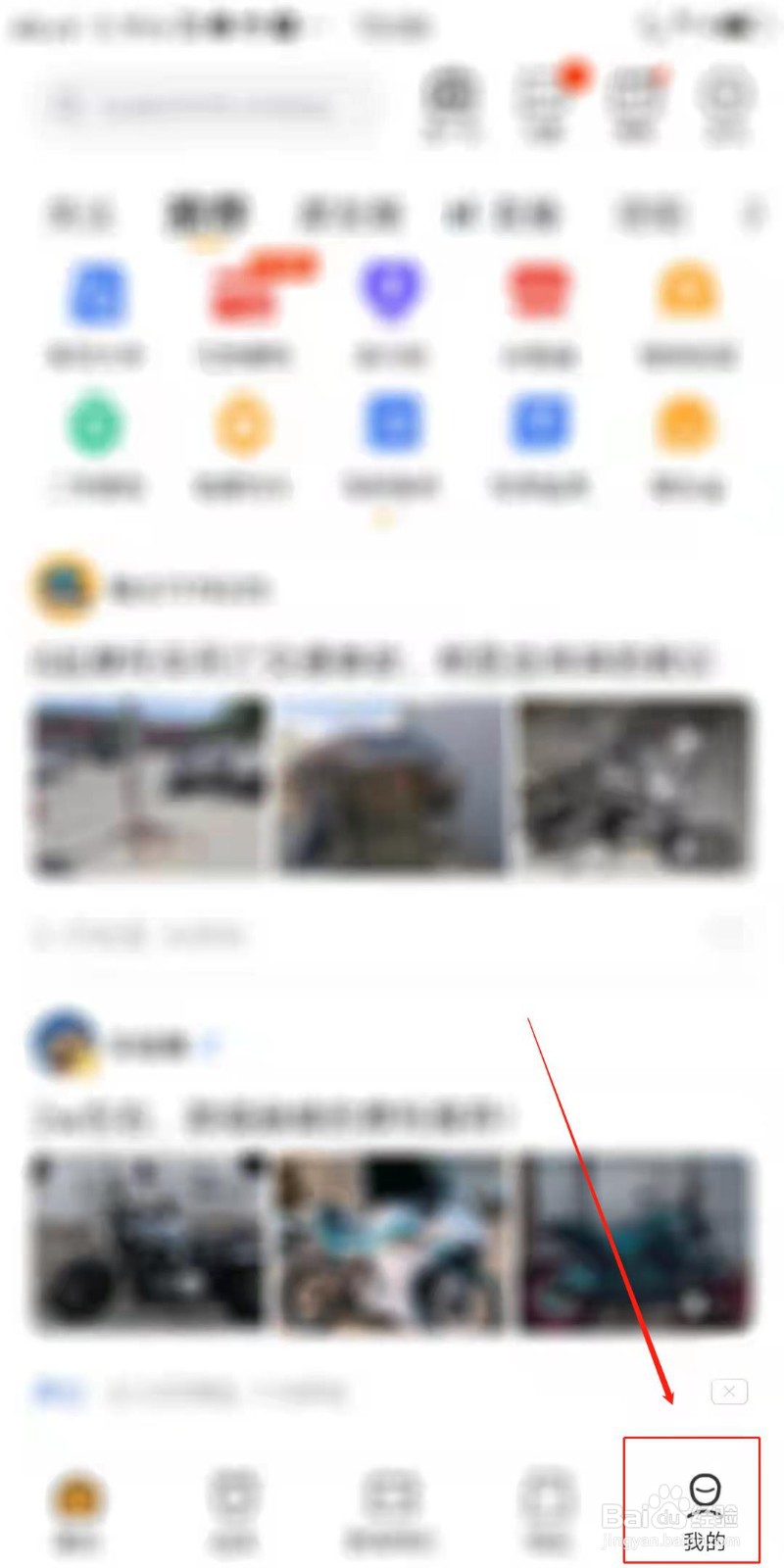 摩托范APP怎么允许别人在认证车主中看到我