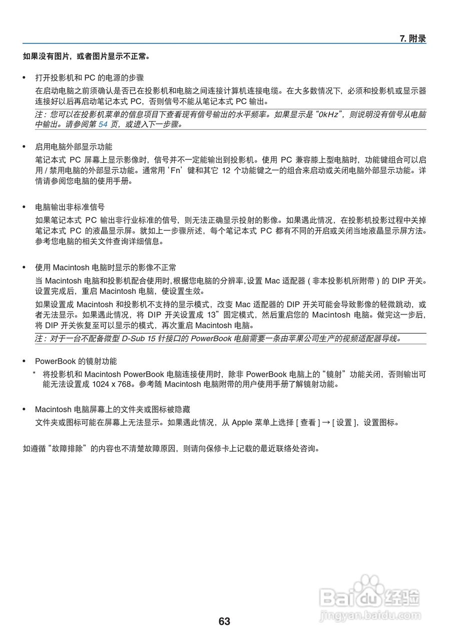 佳能LV-7365投影仪使用说明书:[8]