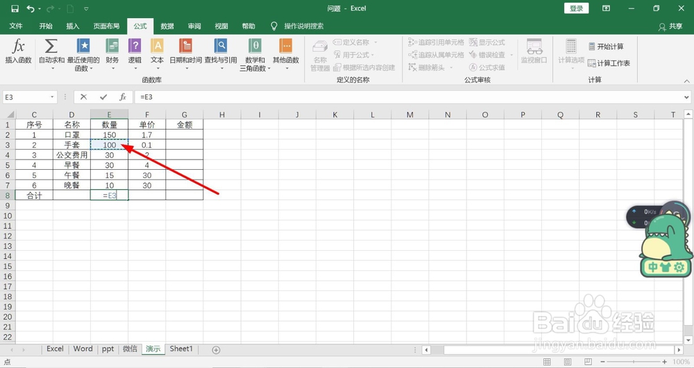 Excel表格如何求和
