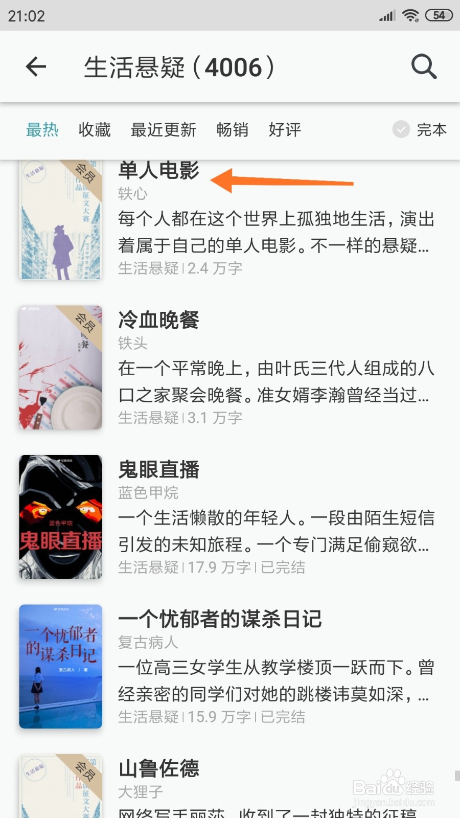 豆瓣阅读中怎么查看单人电影