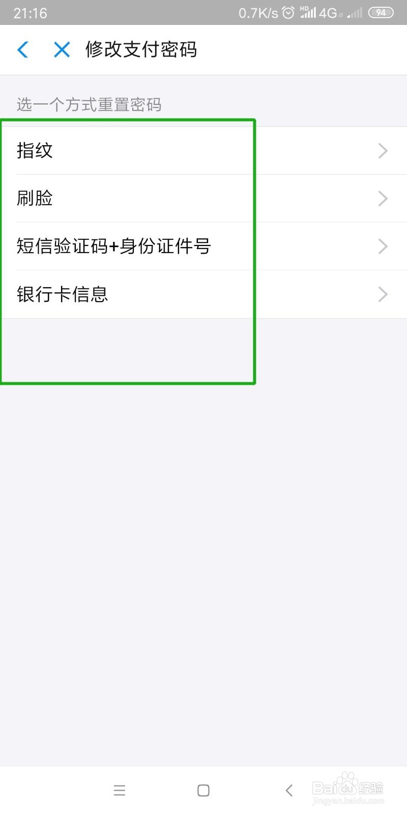 支付宝怎么重新设置支付密码