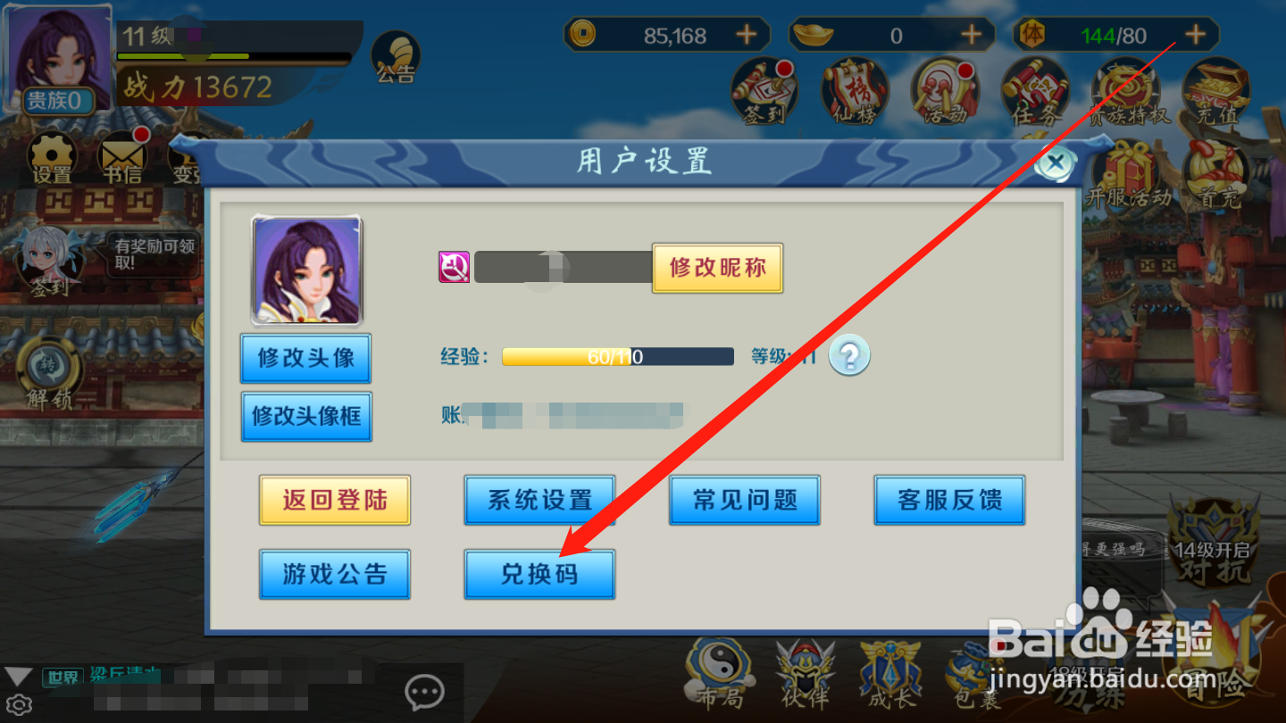 奇想战记如何使用兑换码