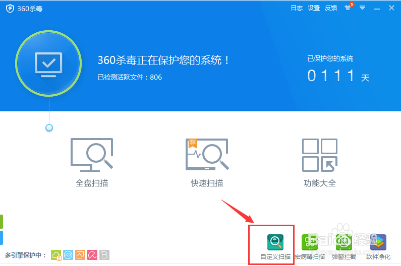 360杀毒软件自定义杀毒如何操作