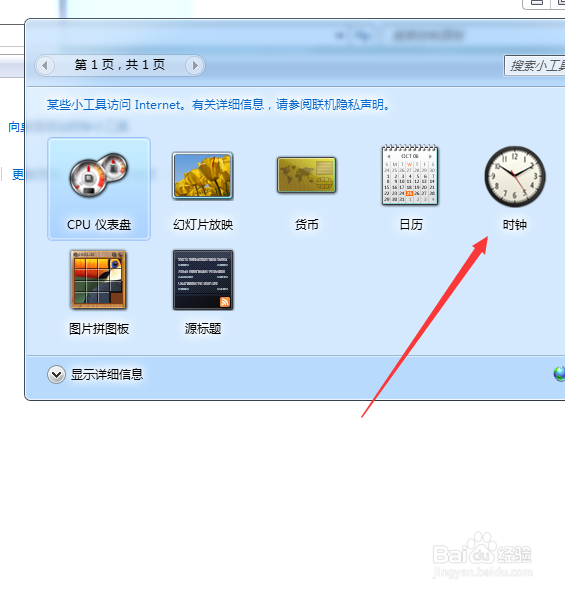 Win7怎么在桌面设置时钟日历