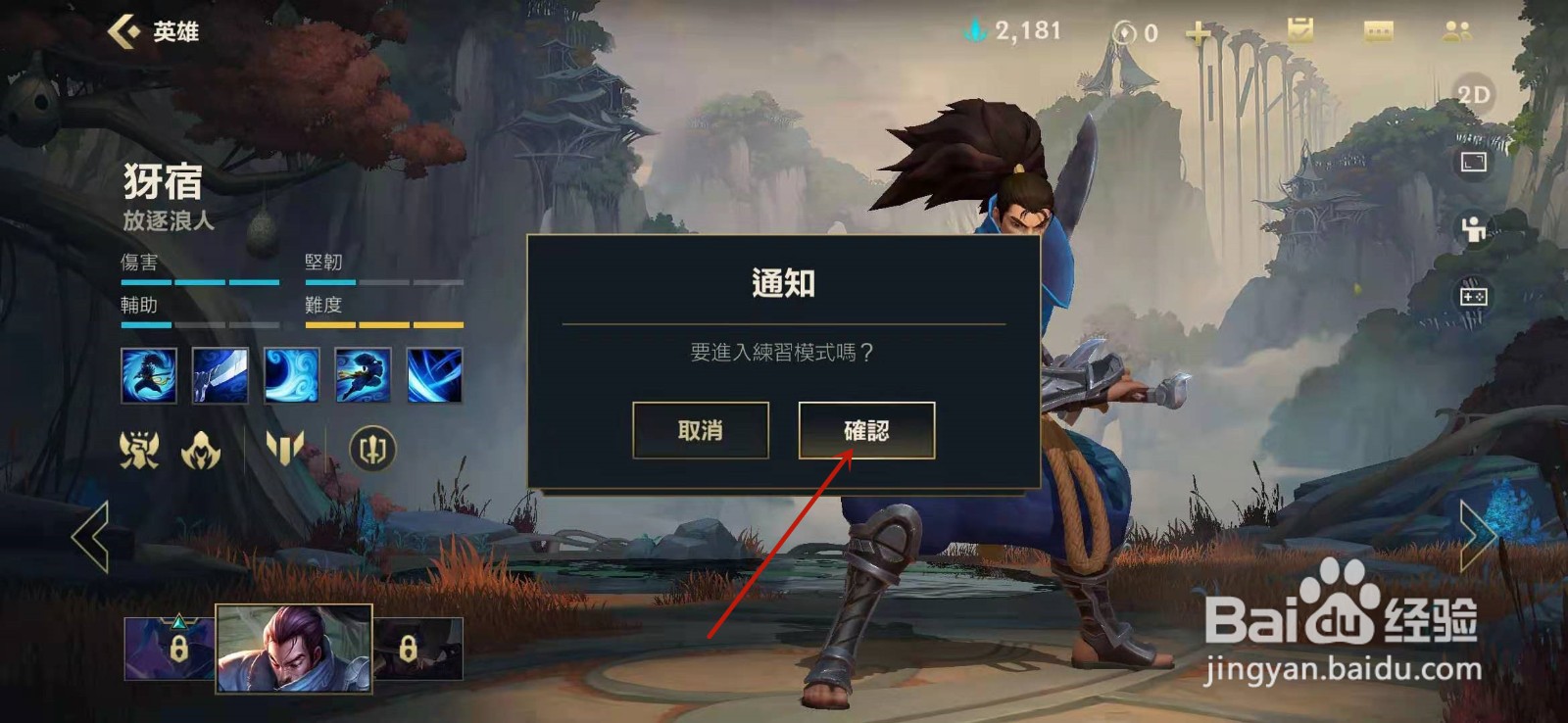 lol手游如何进入练习模式
