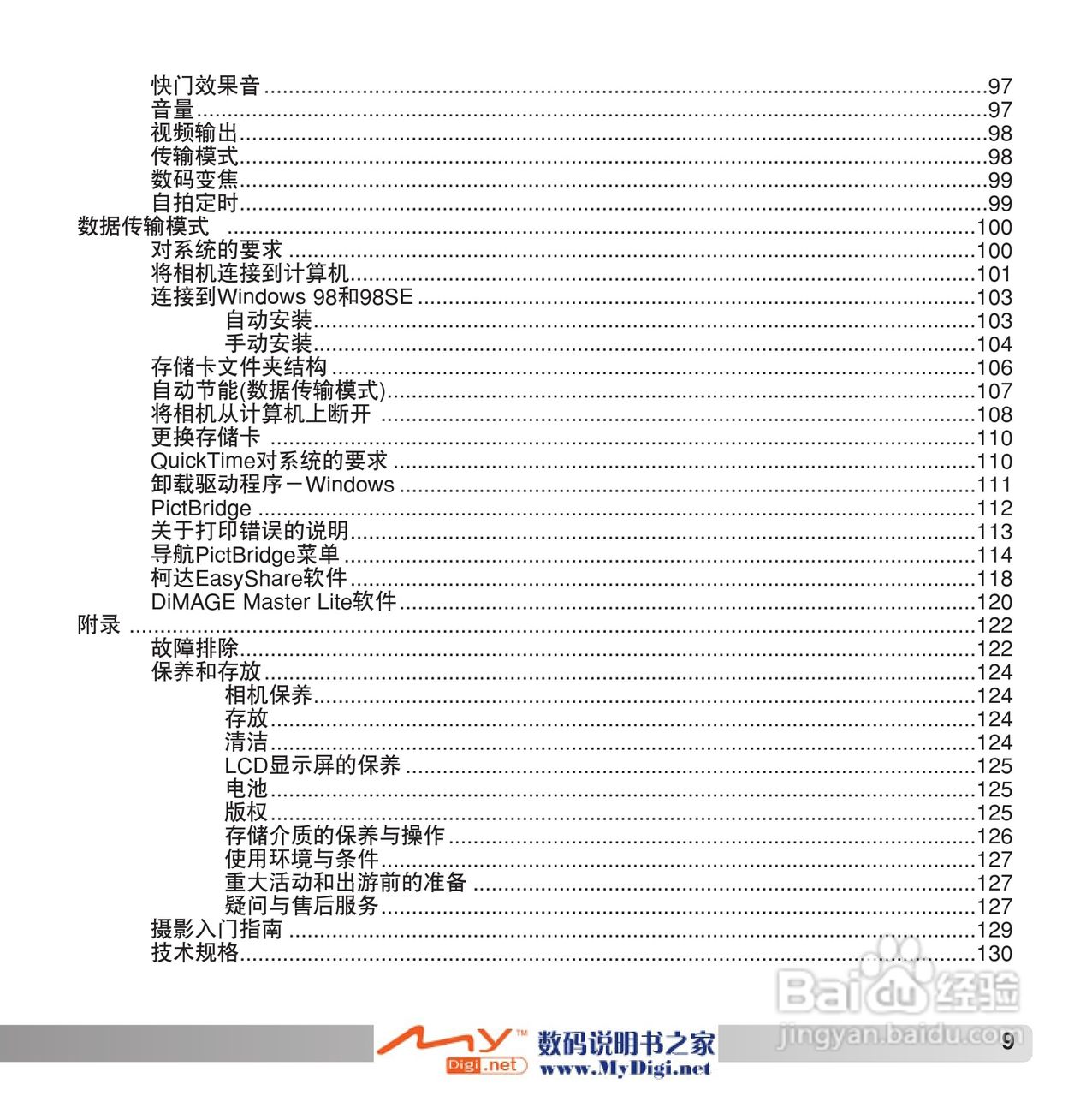 柯尼卡美能达 Dimage Z6数码相机(简体原版)说明书:[1]