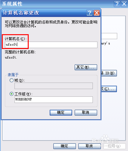 如何修改计算机名