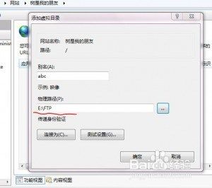 该怎么样在win7下使用IIS搭建FTP服务器教程