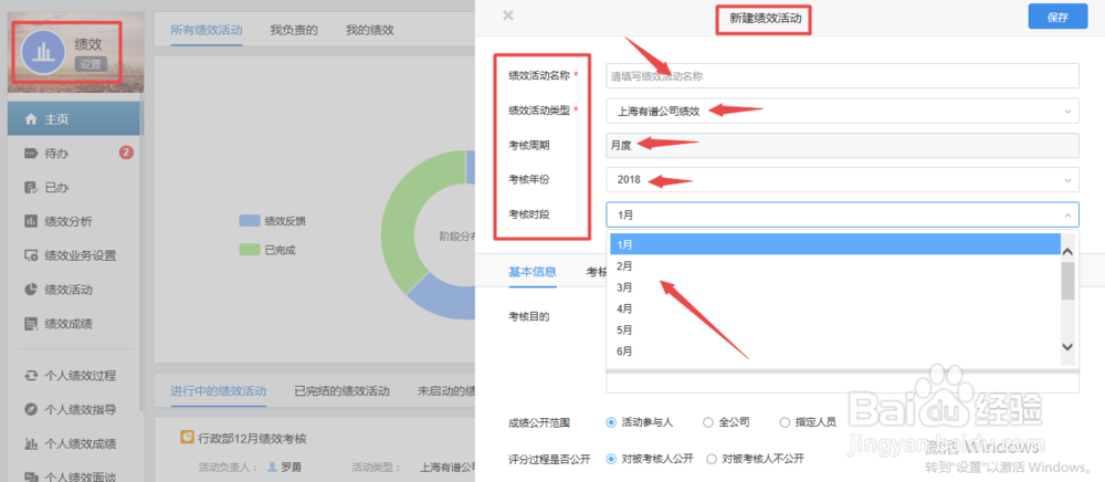 如何使用有谱eHR的绩效应用新建绩效活动