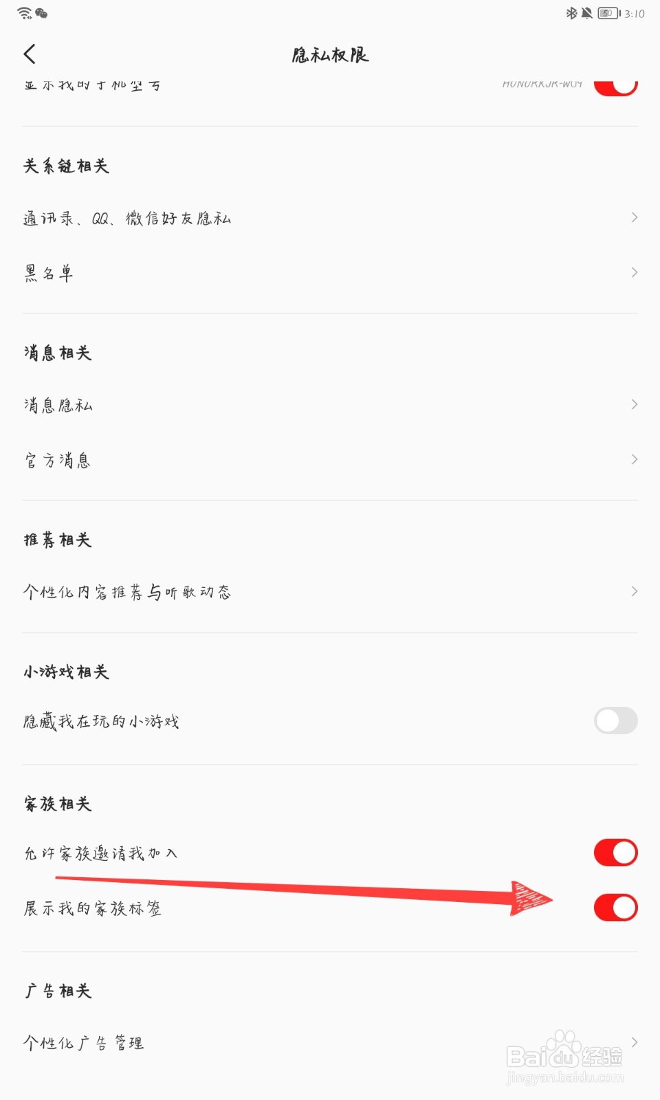 全民K歌怎么展示我的家族标签