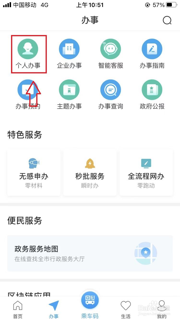 易人社认证成功的人怎么查看