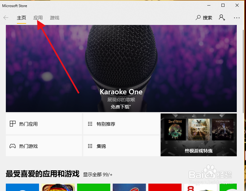 Windows10应用商店在哪里可以找到