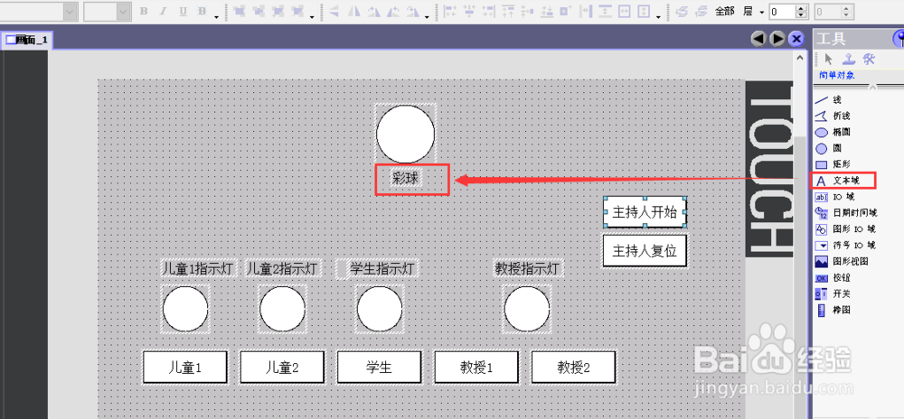 PLC抢答器组态之彩球组态建立