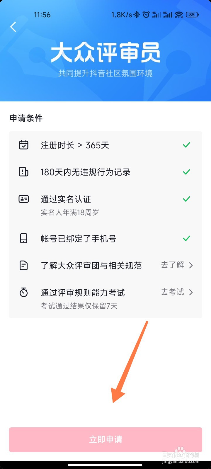 抖音大众评审员怎么申请