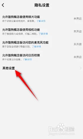 酷狗概念版个性化展示内容怎么关闭