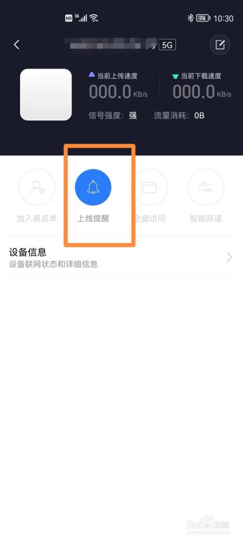 小米路由器如何开启设备上线提醒