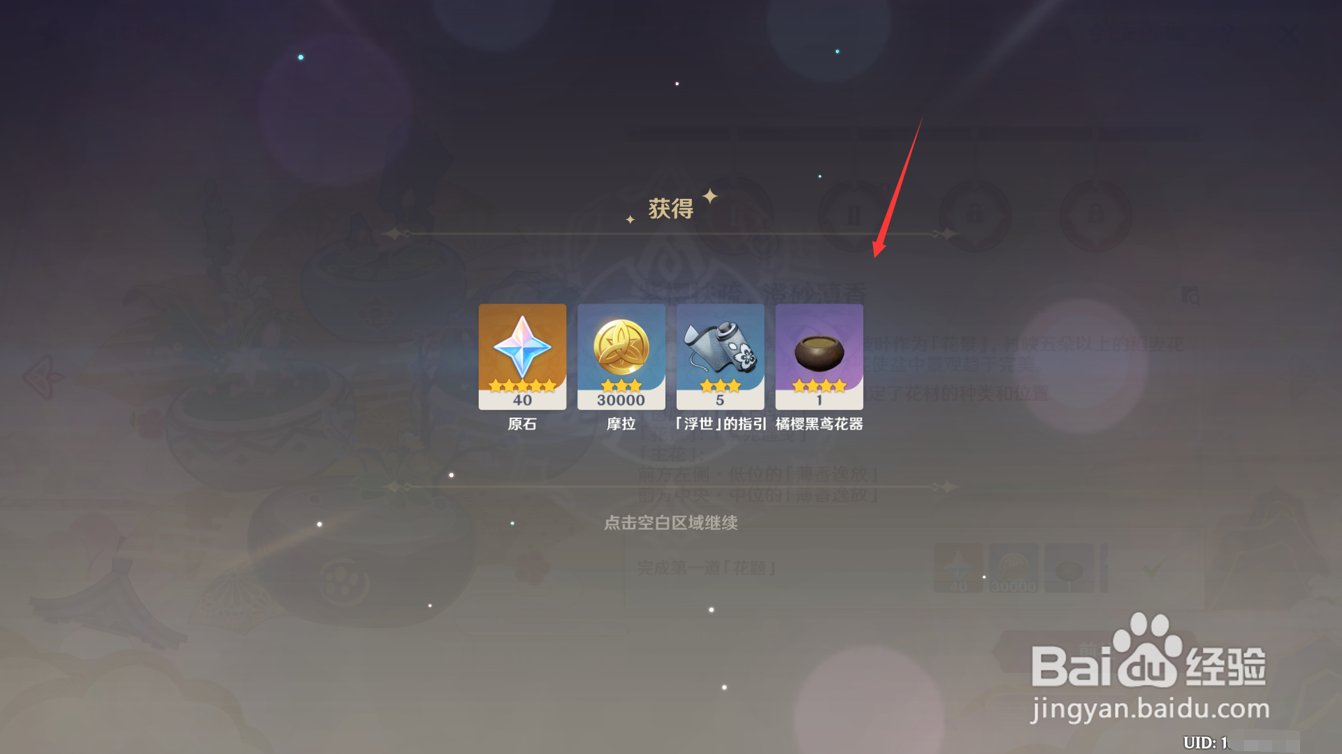 原神如何领取完成第一道花题的奖励