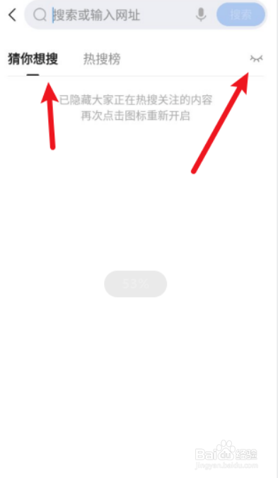 QQ浏览器怎么关闭猜你想搜功能