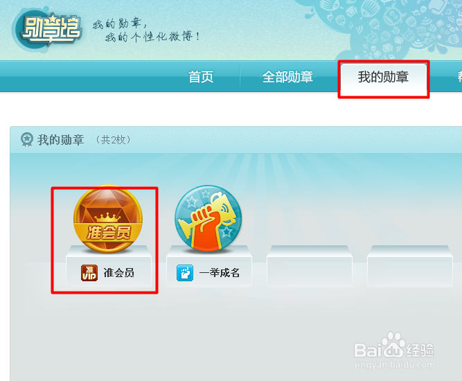 新浪微博会员资格怎么免费领取