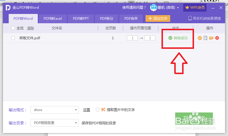 如何将PDF转换成Word文档