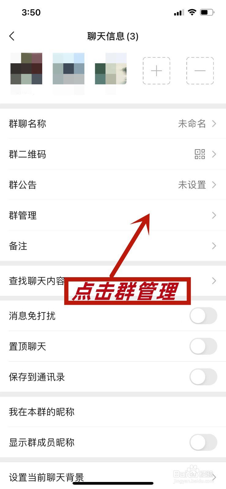 微信怎么转让群主管理权