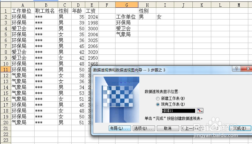 EXCEL如何多个条件统计个数，数据透视表
