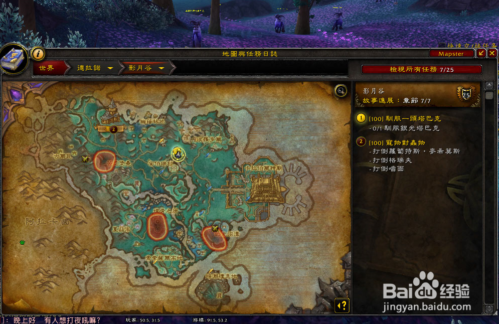 魔兽6.0如何完成兽栏任务:驯服银色塔巴克