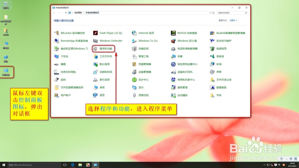 win10 卸载程序