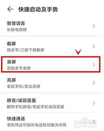 荣耀50如何开启录屏功能