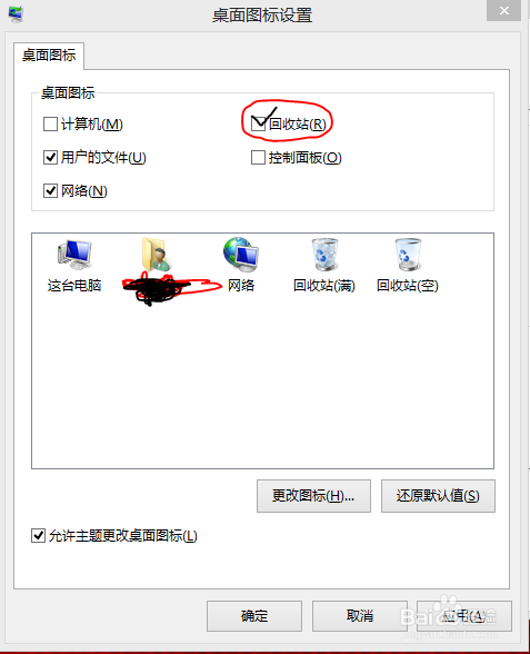回收站的图标不见了,如何恢复
