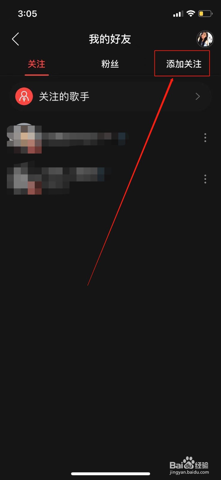 网易云音乐如何关注手机通讯录好友？