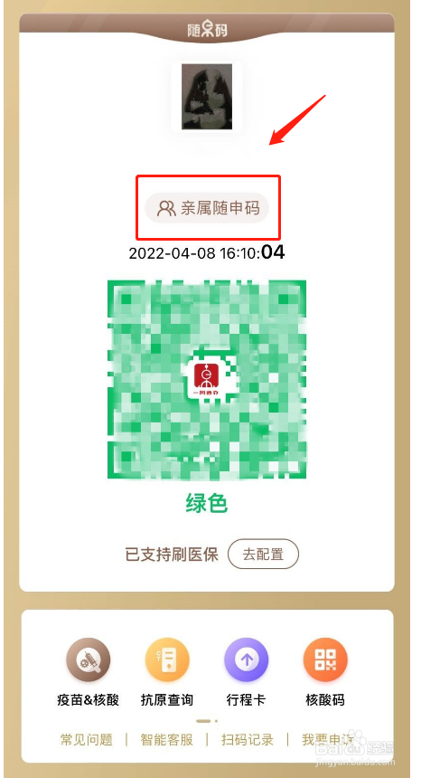 支付宝亲属核酸码在哪里弄