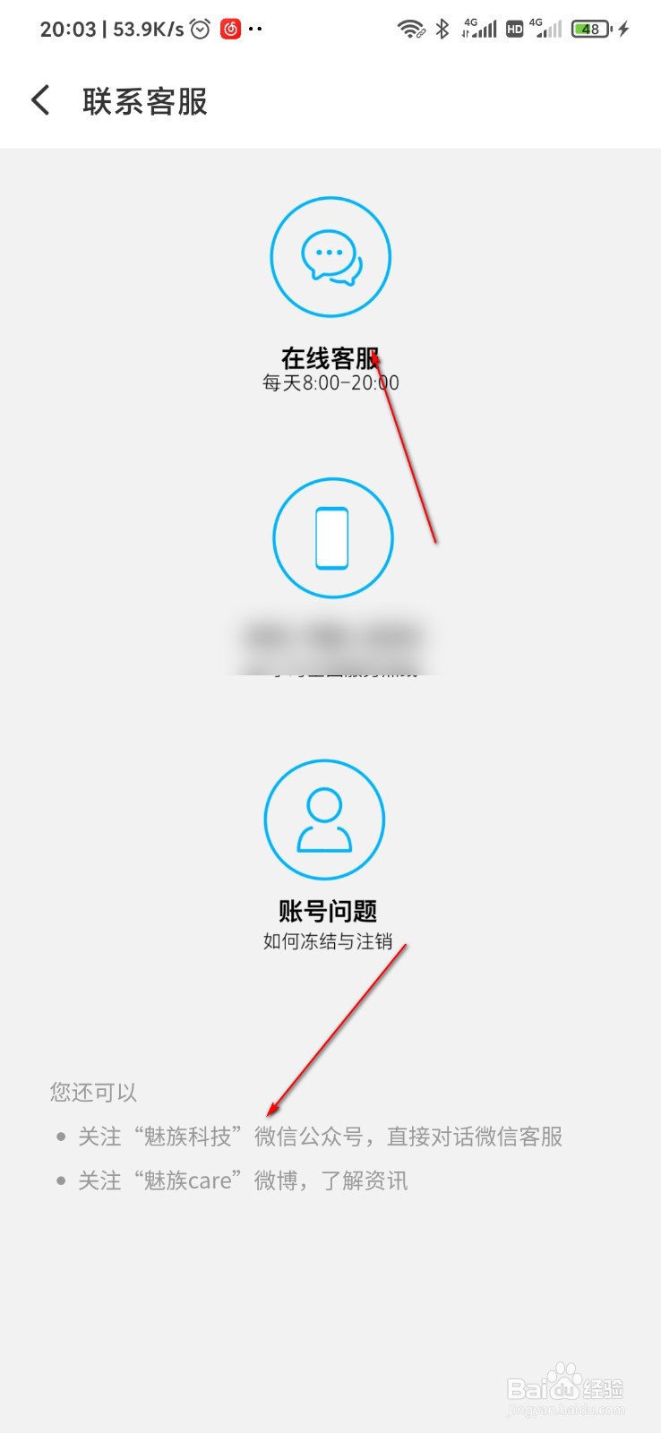 怎么联系魅族在线客服