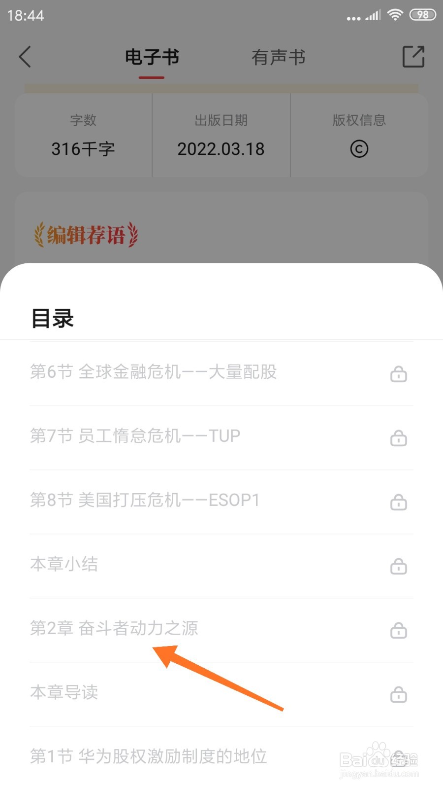 中信书院中怎么查看奋斗者动力之源