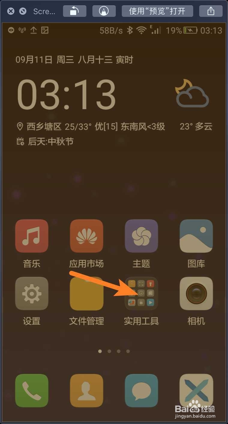 华为手机屏幕上的文件夹如何改名?