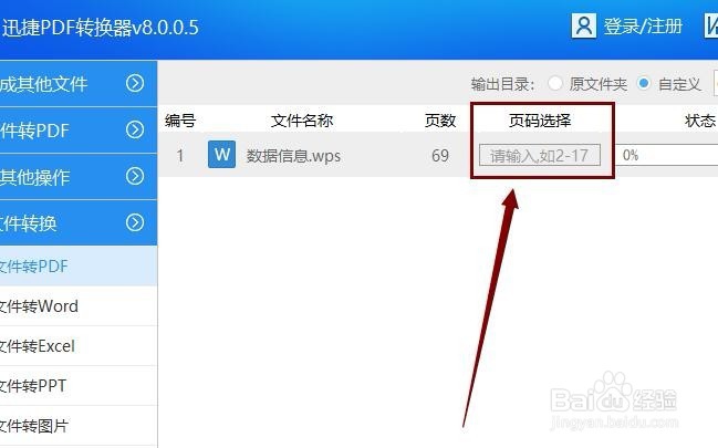 wps转pdf怎么转换