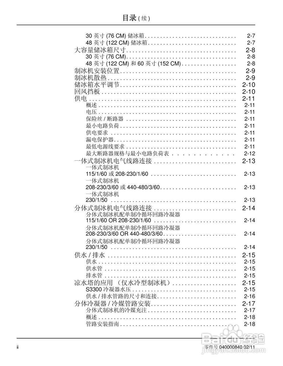 Manitowoc万利多SY1404A制冰机说明书:[1]