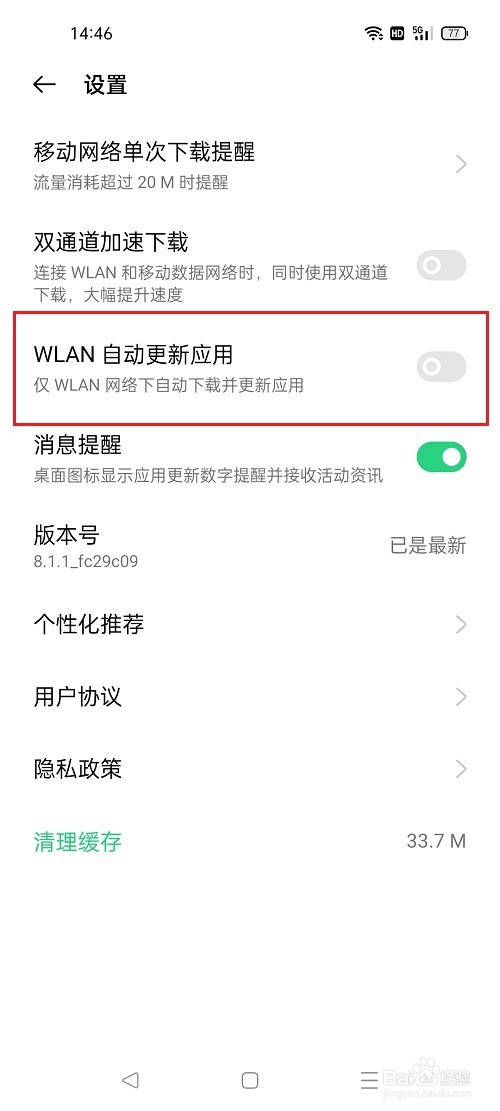 oppo手机怎么关闭应用自动更新