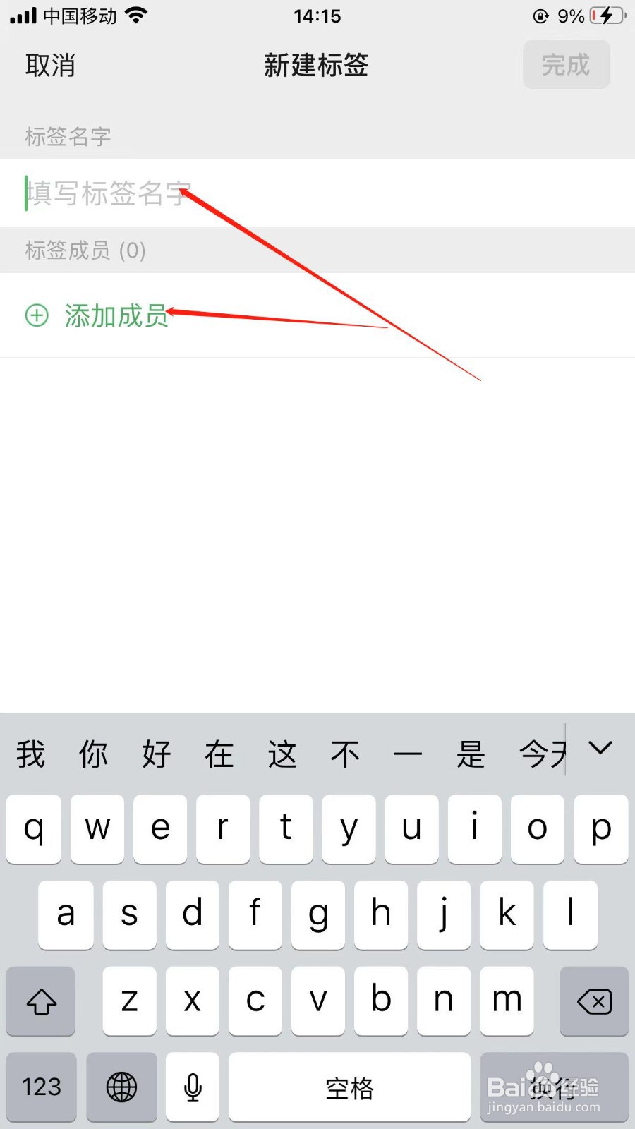新版微信怎样给好友新建标签？