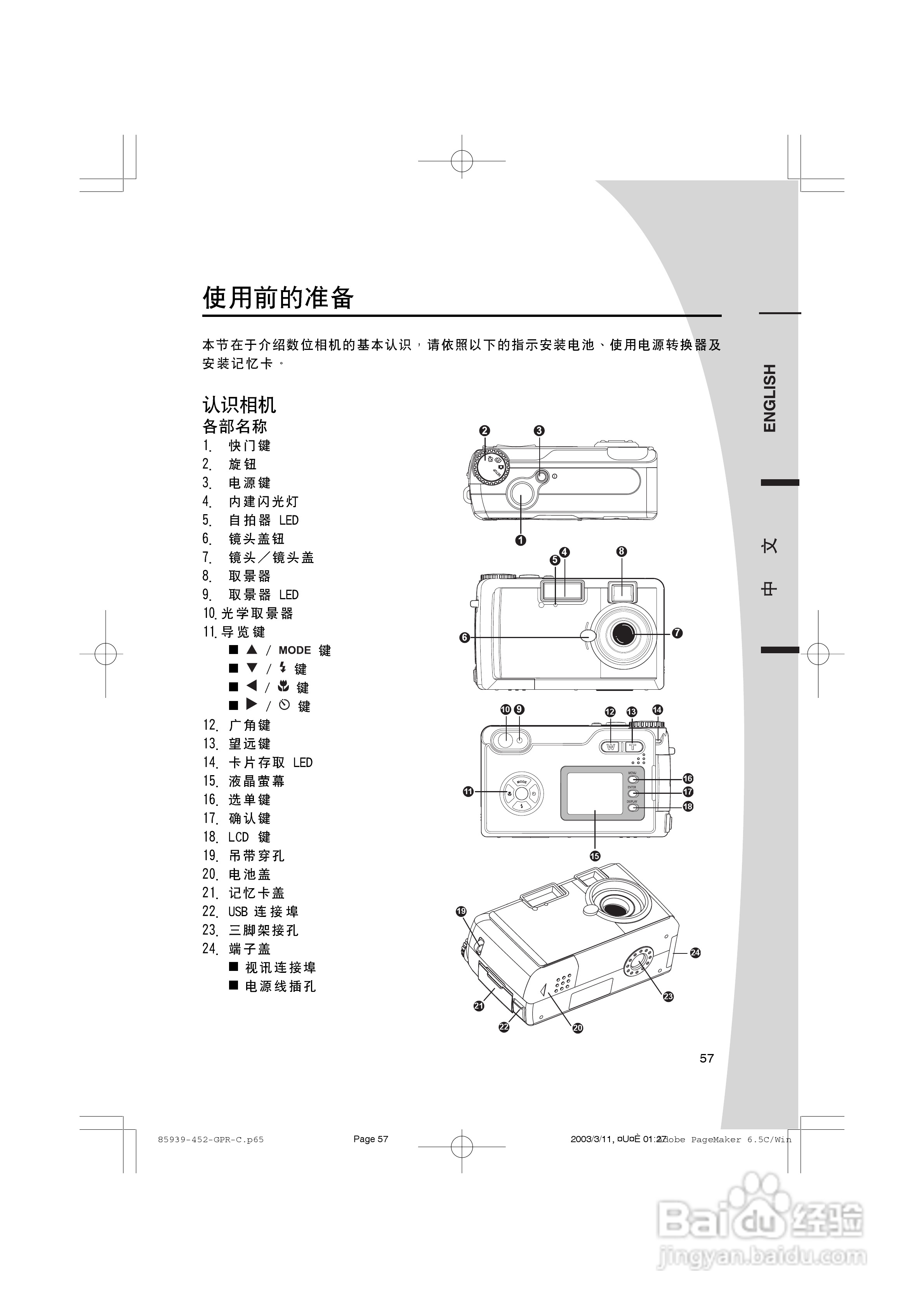 SICONG DCC3400数码相机说明书:[2]