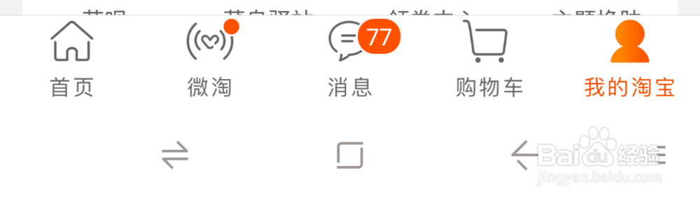 淘宝人生如何换装？