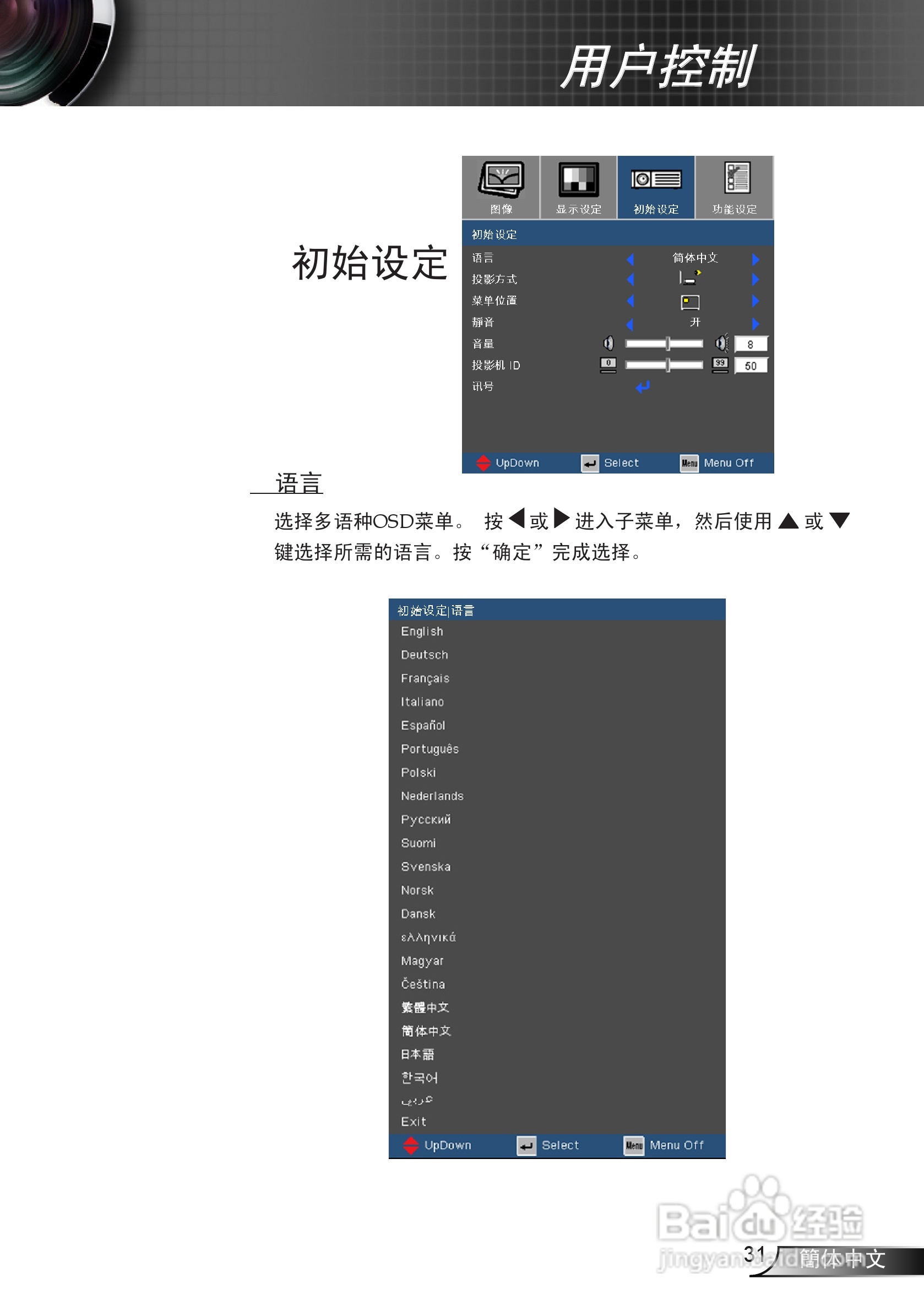 奥图码 HD75投影机说明书:[4]