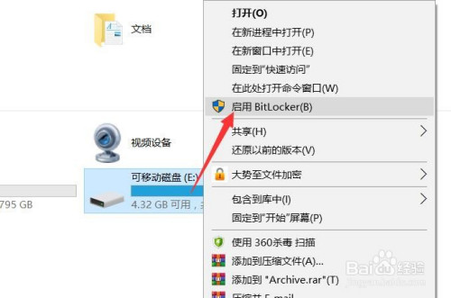 U盘怎么设置密码保护 防止恶意修改U盘文件内容