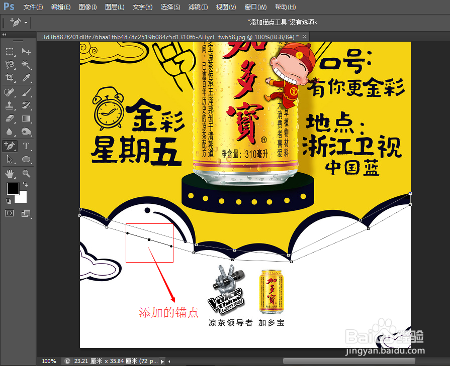 在ps如何用钢笔描边