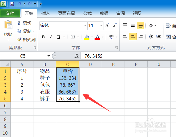 怎么设置Excel只保留两位小数点