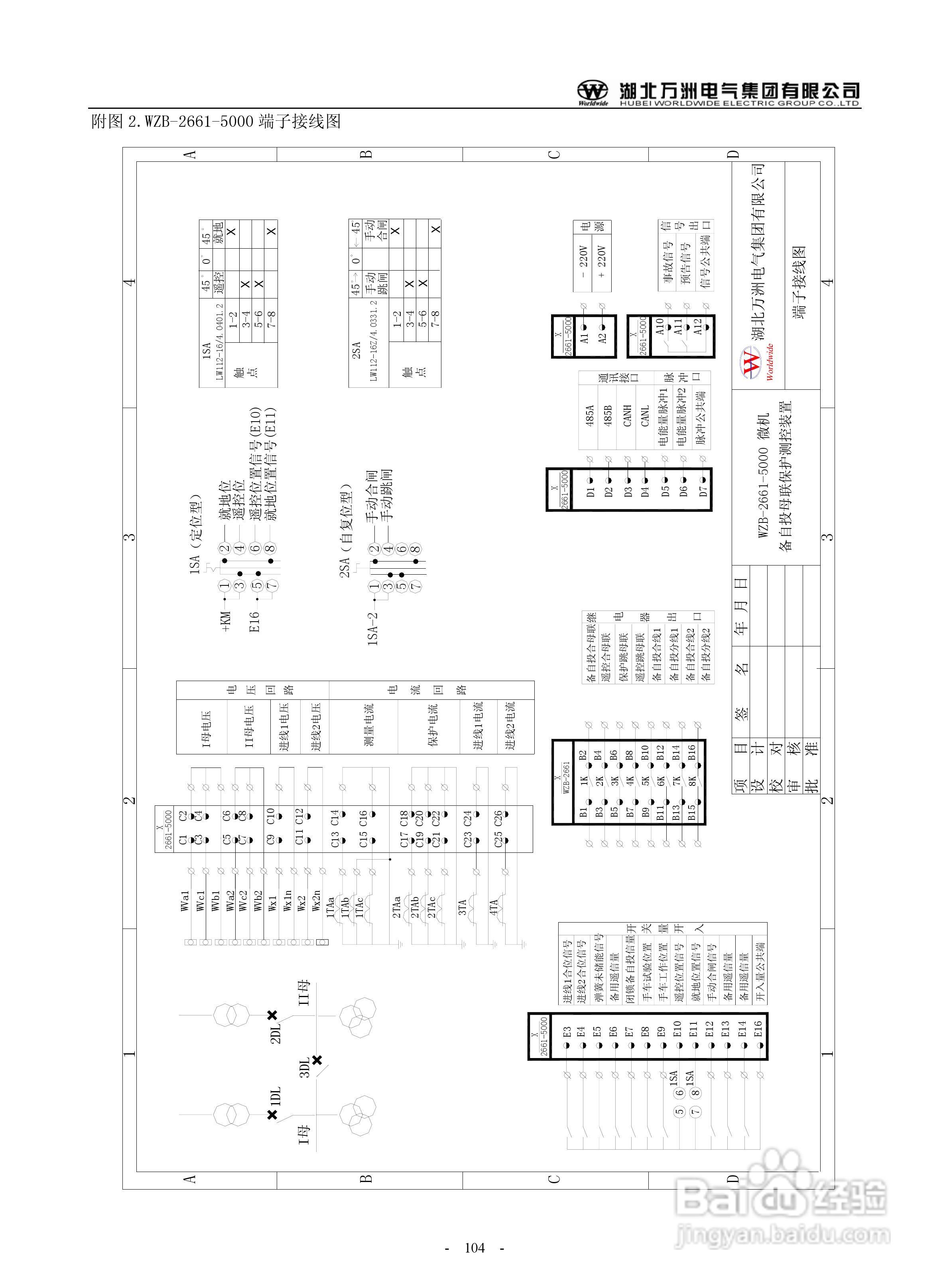 万洲WZB-2671A-5000微机母线绝缘监察装置使用说明书:[11]