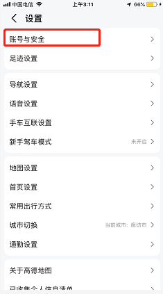 高德地图如何解绑支付宝账号