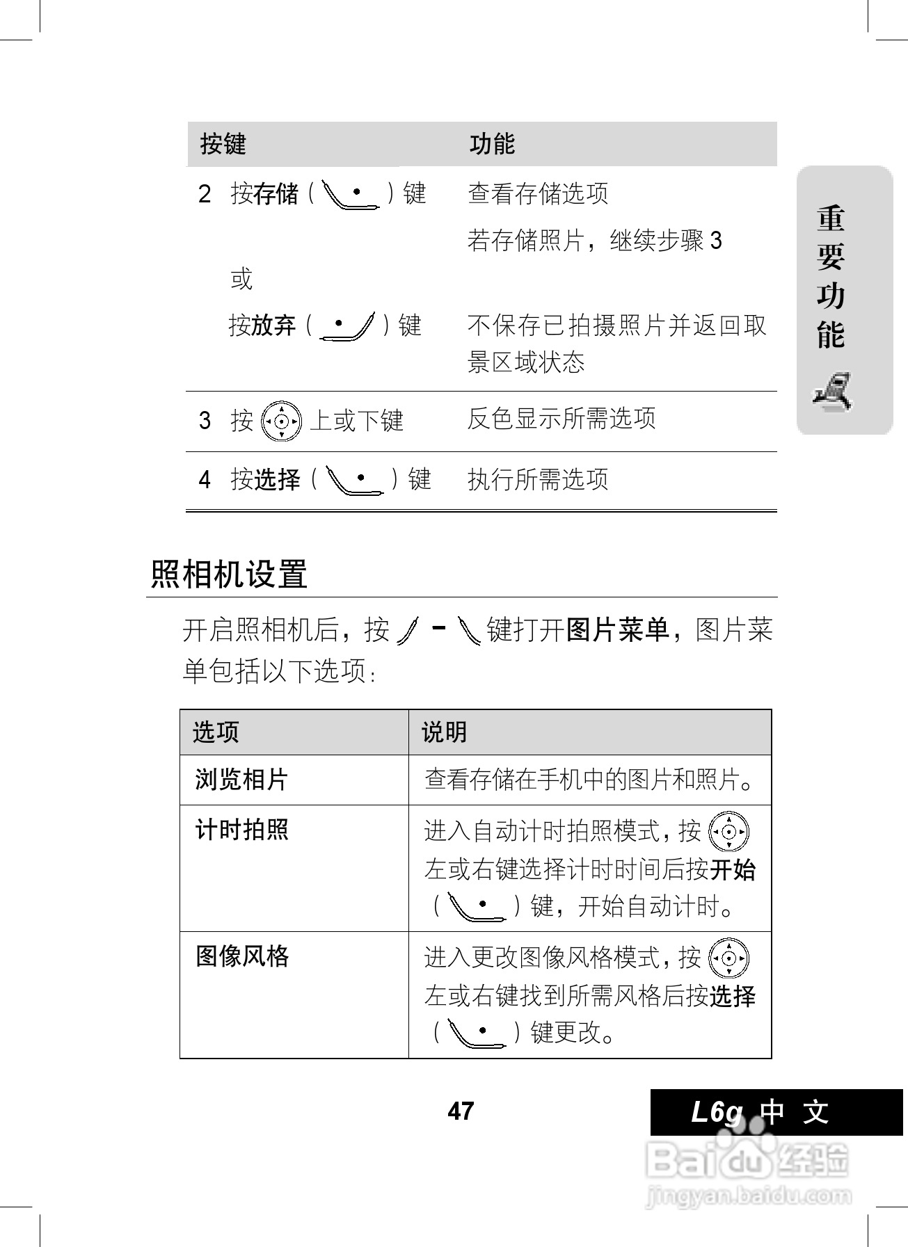 摩托罗拉L6G手机使用说明书:[5]